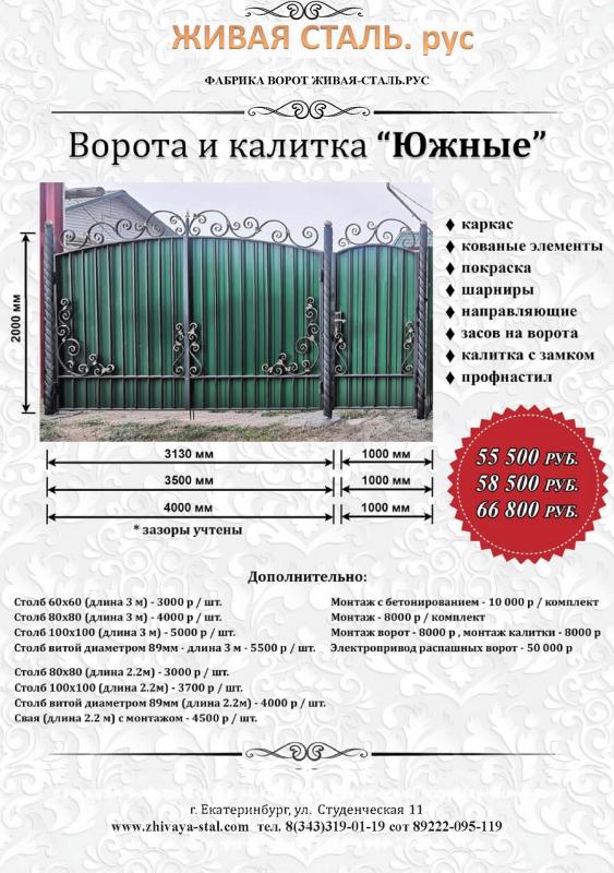Ворота Южные