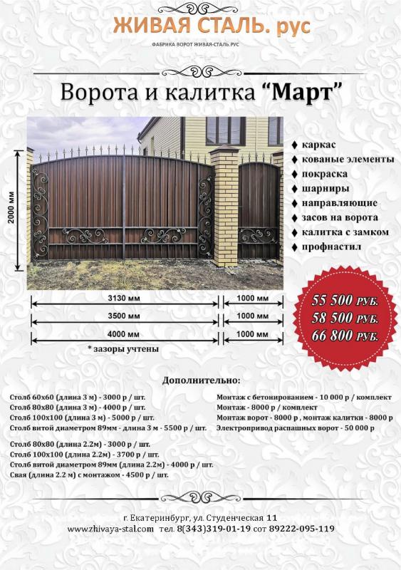 Ворота Март