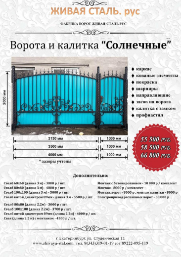 Ворота Солнечные